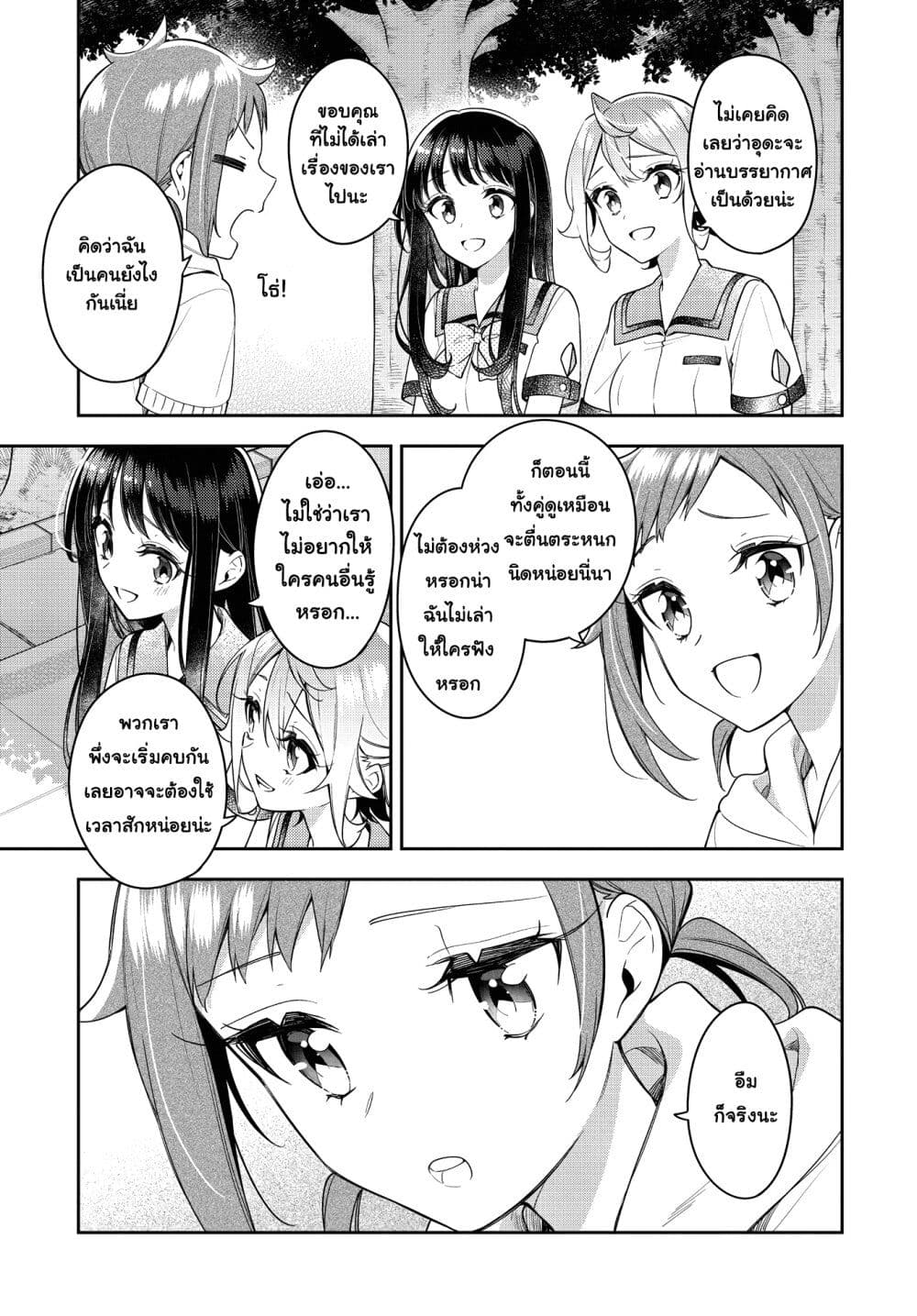 Anemone is in Heat page 9