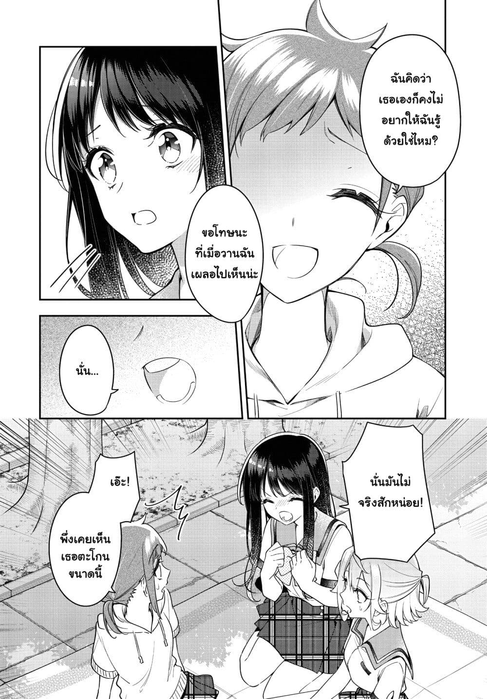Anemone is in Heat page 10