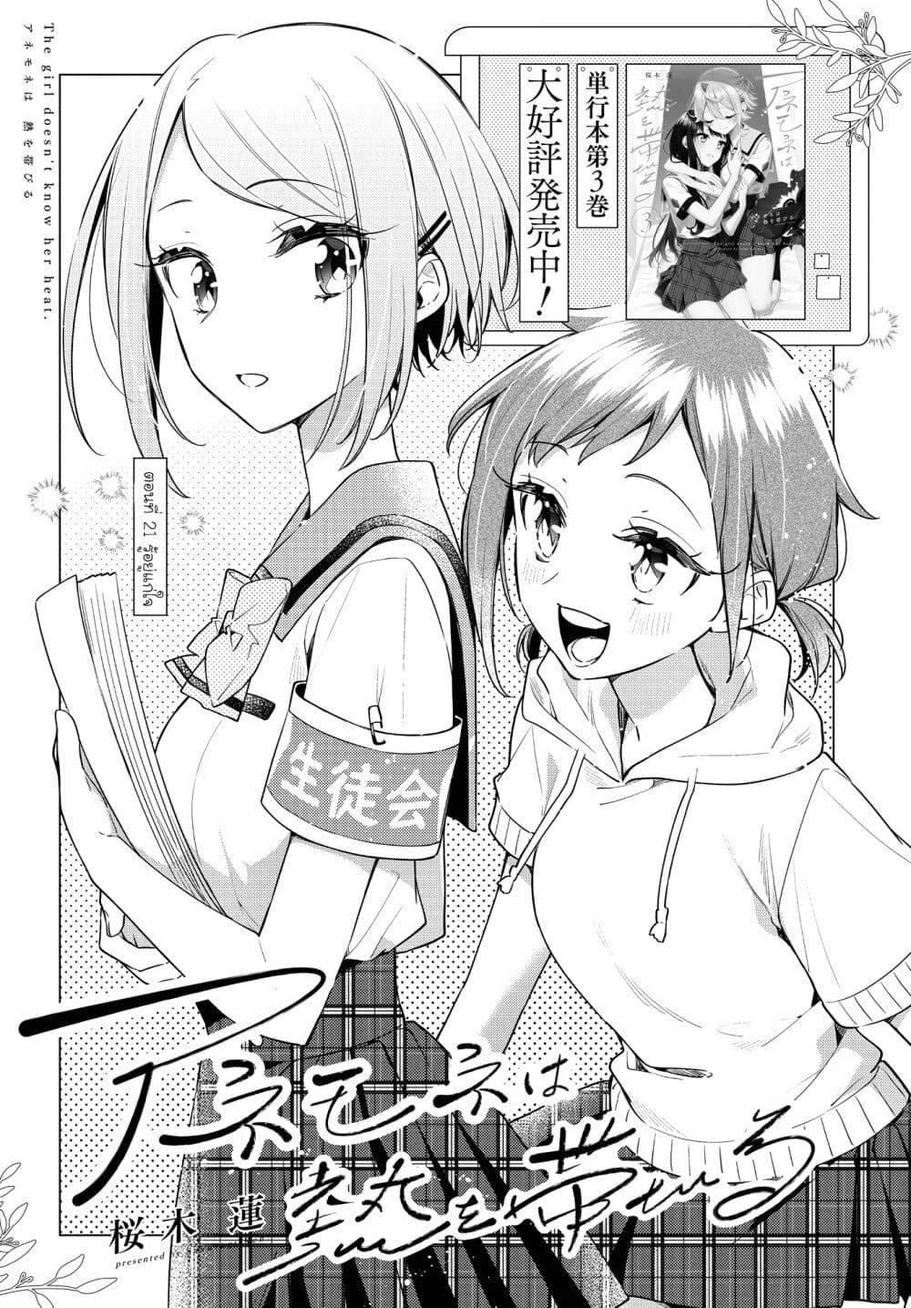 Anemone is in Heat page 2