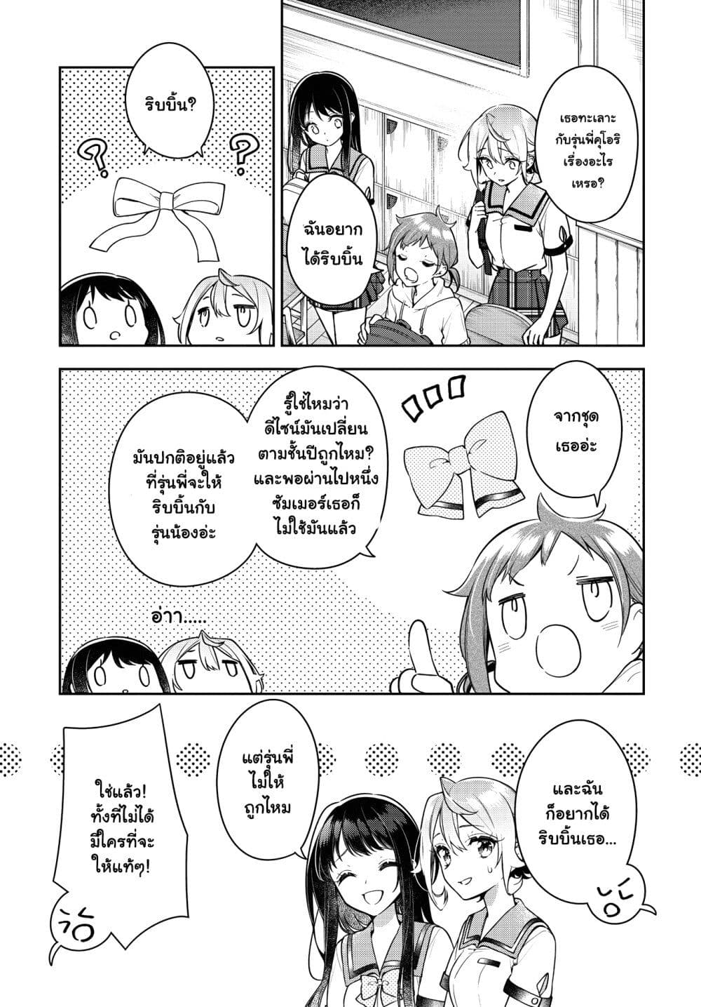 Anemone is in Heat page 3