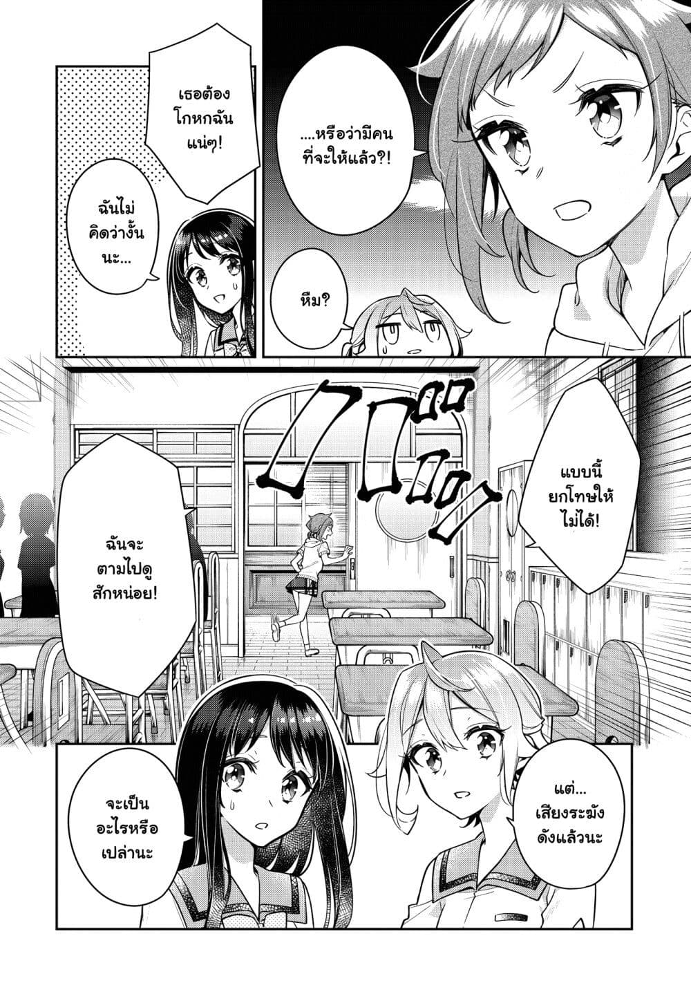 Anemone is in Heat page 4