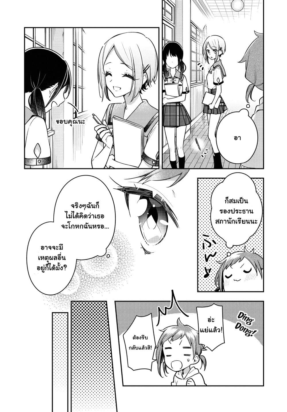 Anemone is in Heat page 7