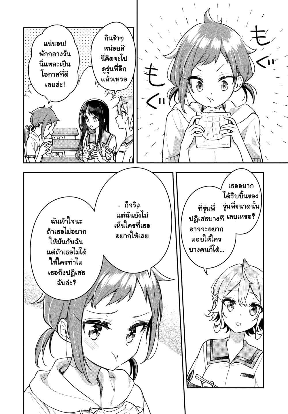 Anemone is in Heat page 8