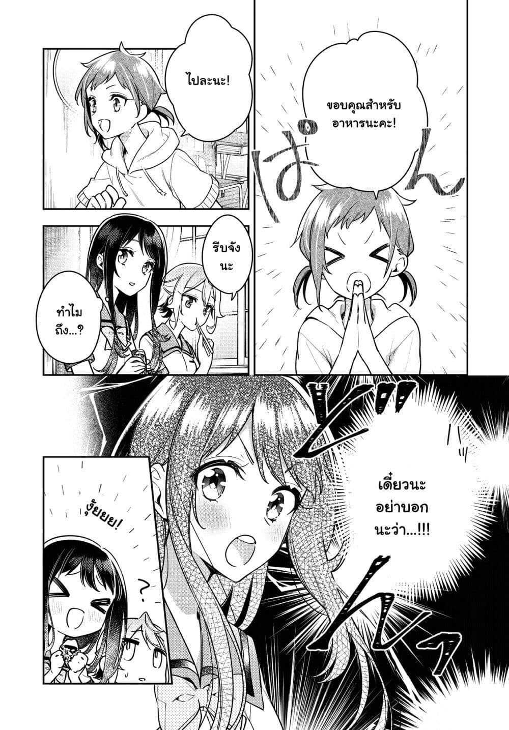 Anemone is in Heat page 9