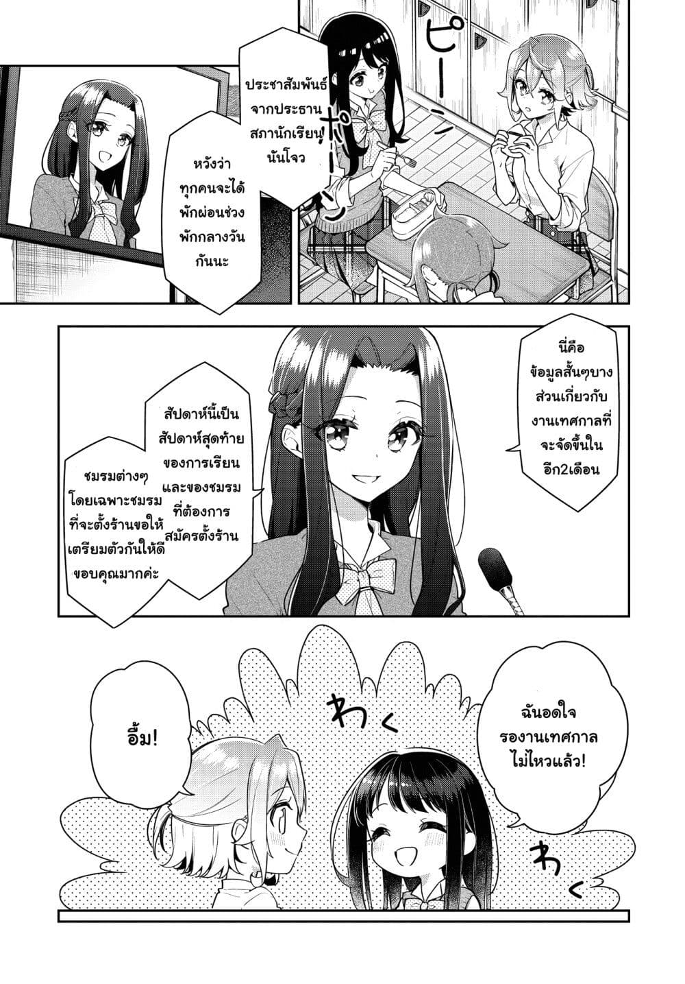 Anemone is in Heat page 1