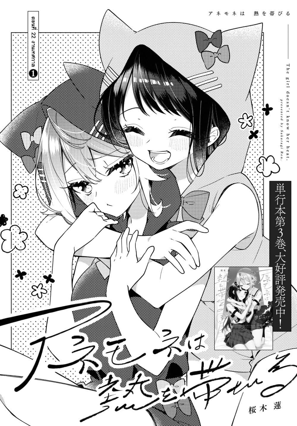 Anemone is in Heat page 2