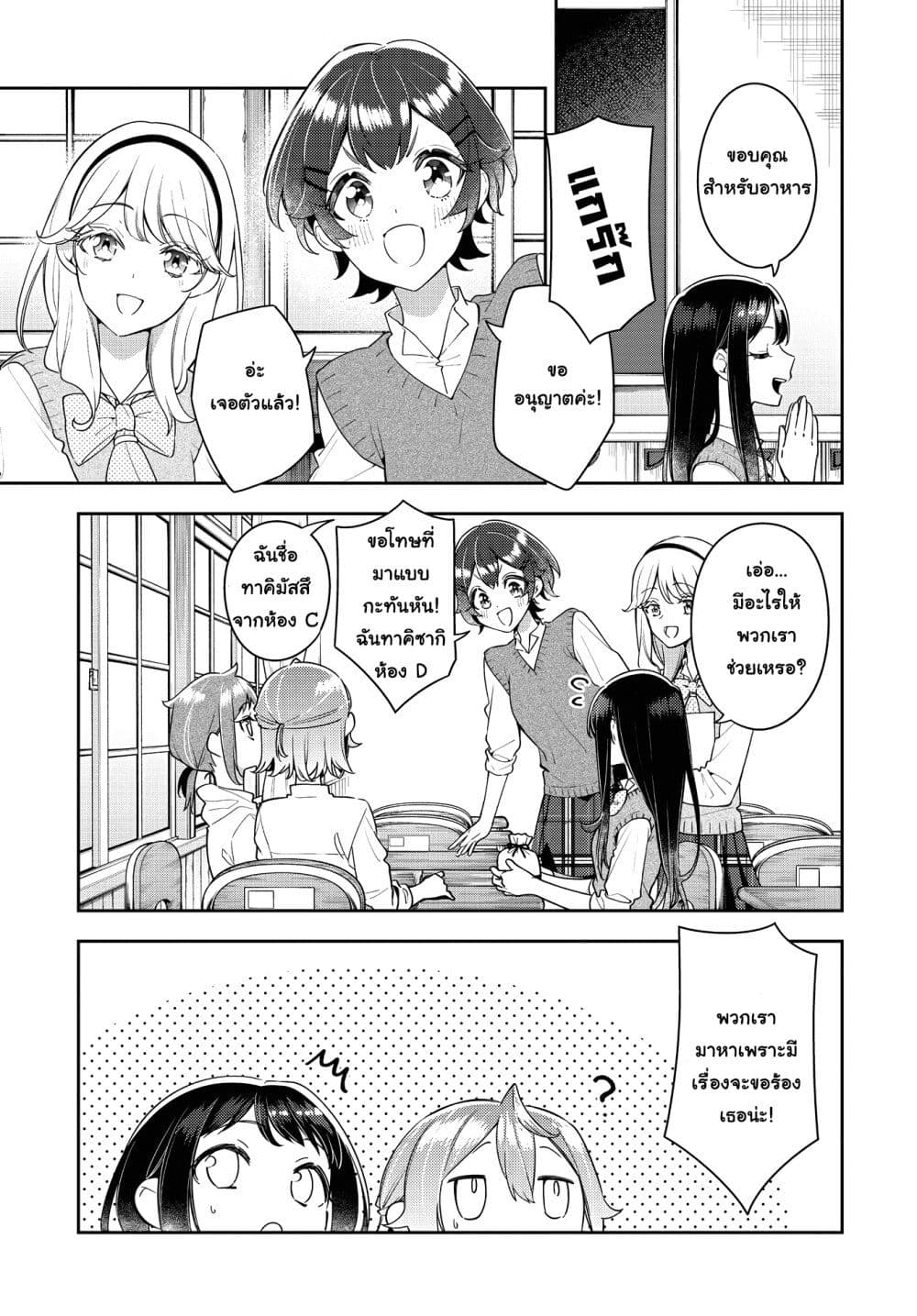 Anemone is in Heat page 3