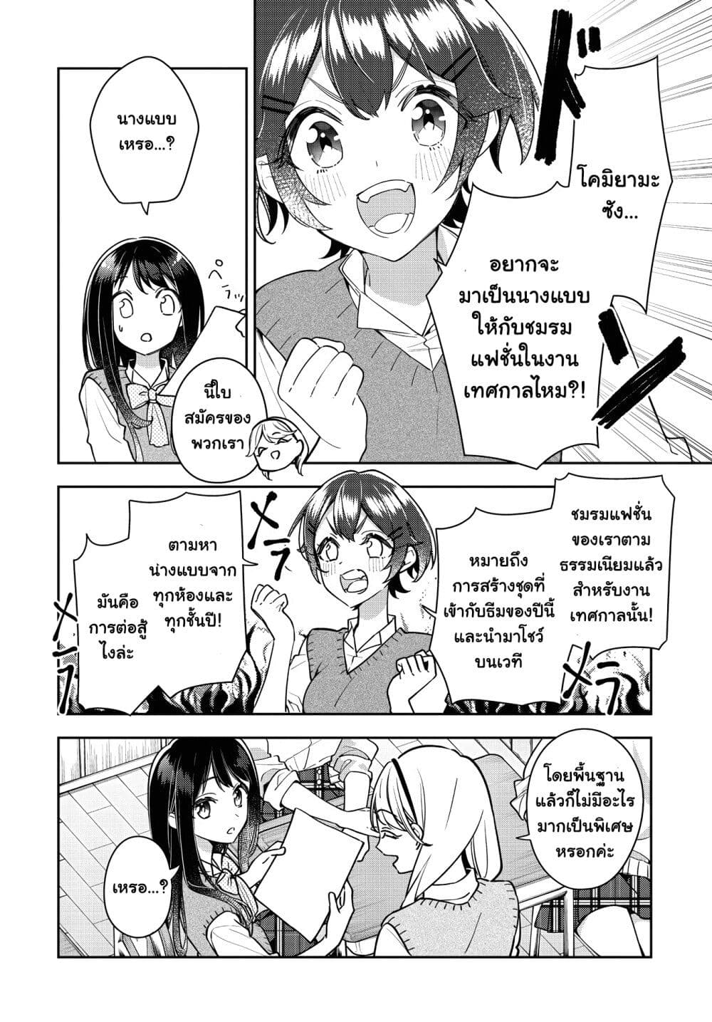 Anemone is in Heat page 4