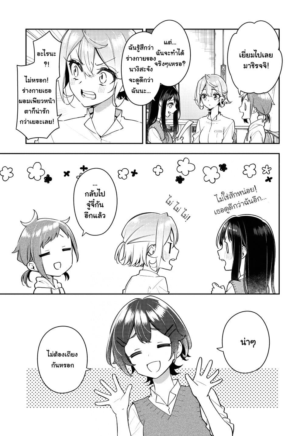 Anemone is in Heat page 5