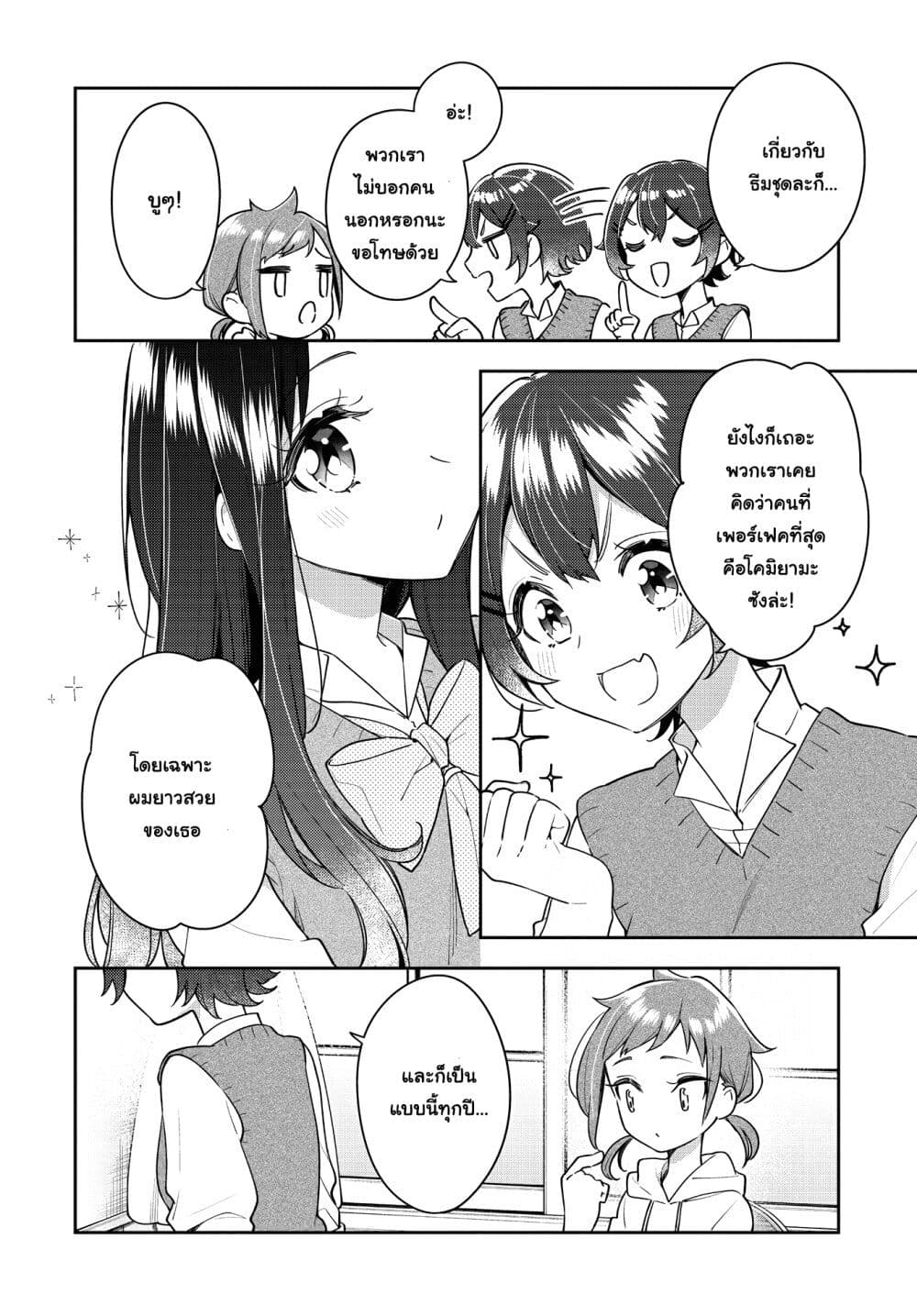 Anemone is in Heat page 6