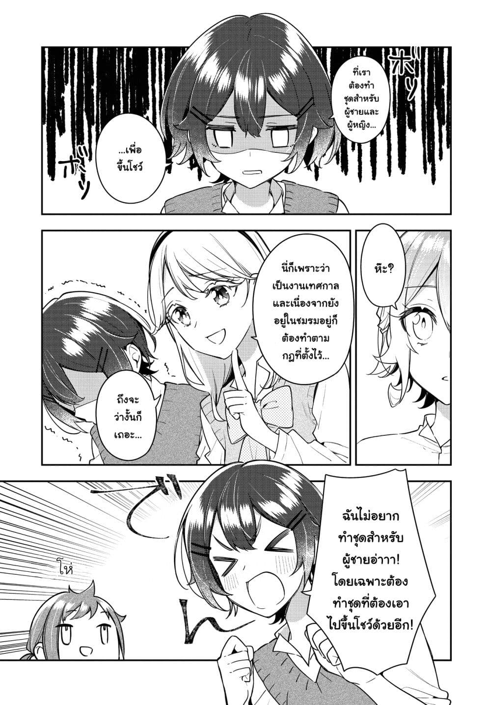 Anemone is in Heat page 7