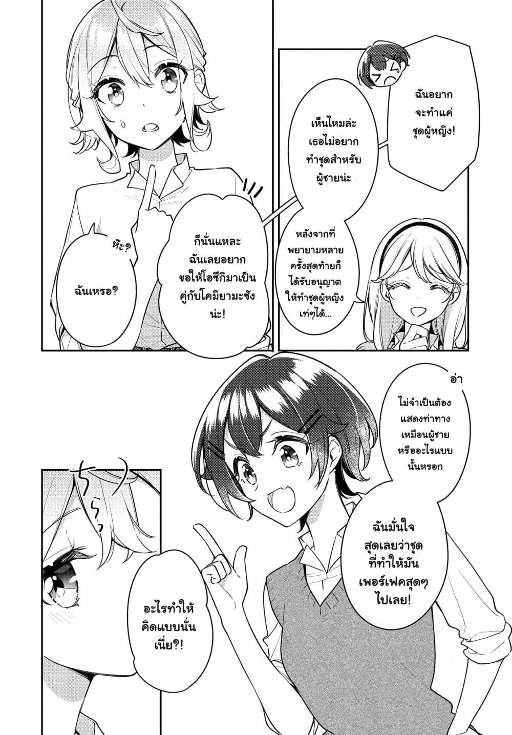 Anemone is in Heat page 8