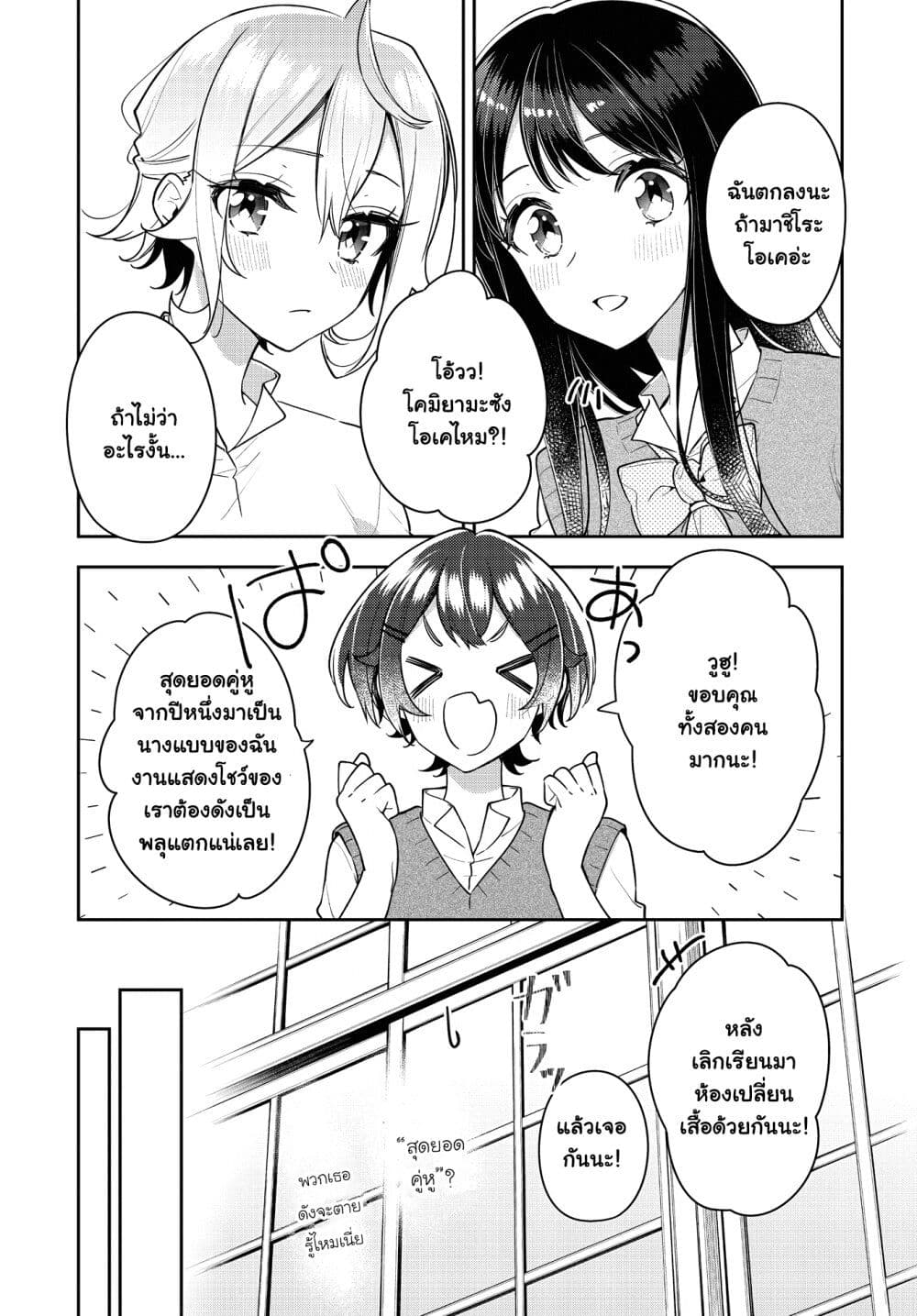 Anemone is in Heat page 9