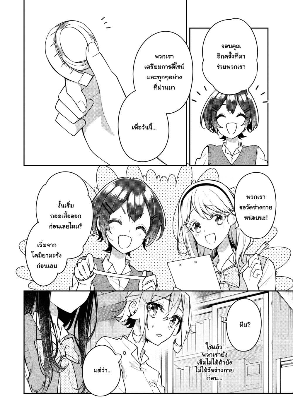 Anemone is in Heat page 10