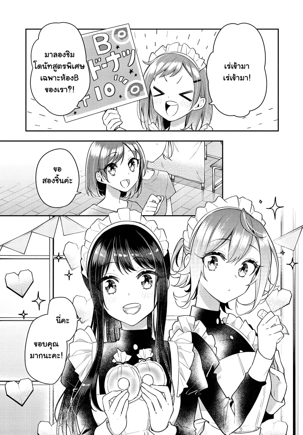 Anemone is in Heat page 1