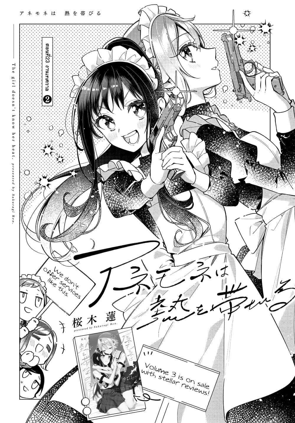 Anemone is in Heat page 2