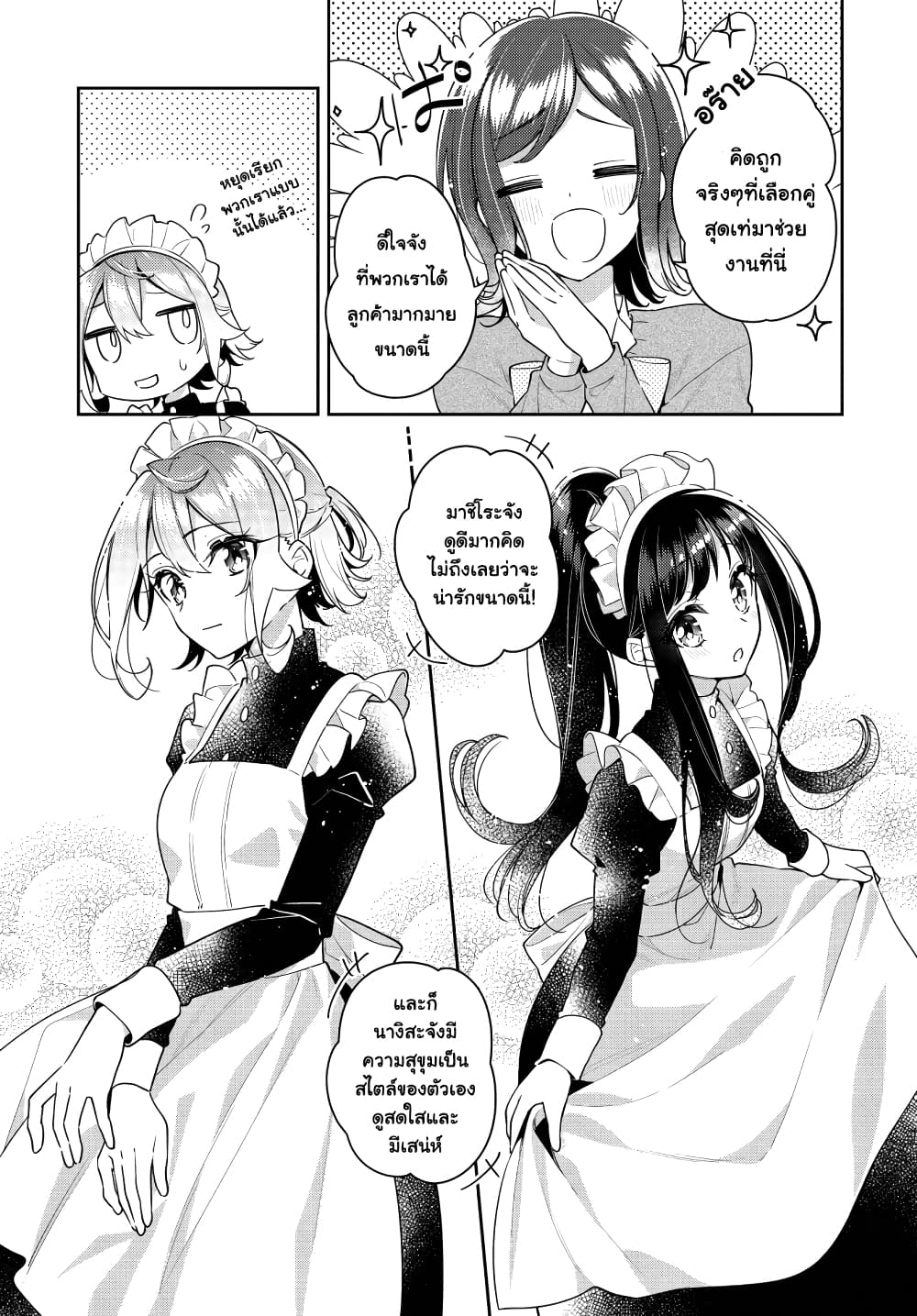 Anemone is in Heat page 3