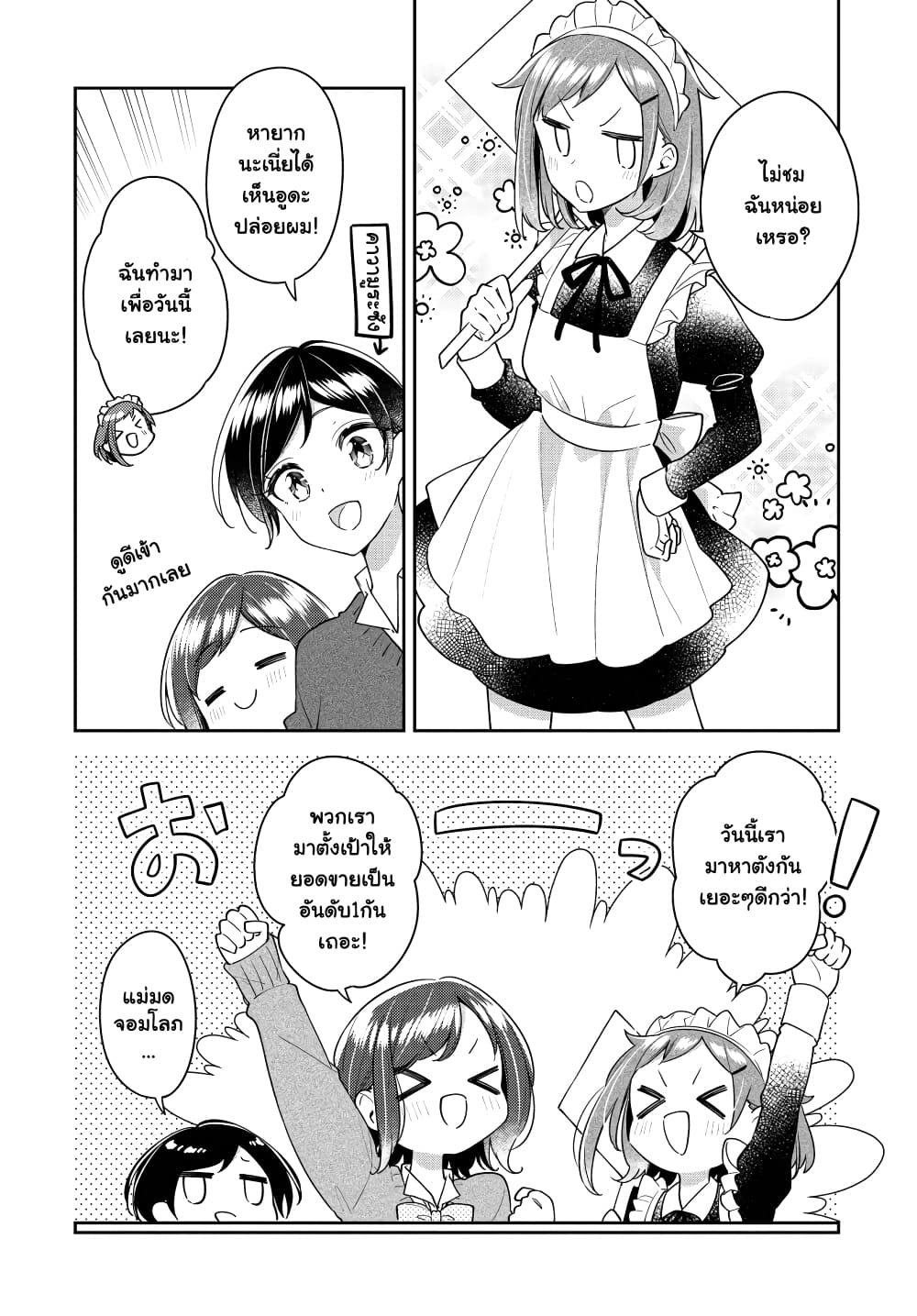 Anemone is in Heat page 4