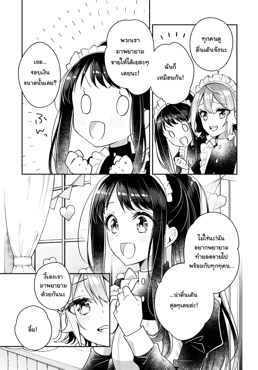 Anemone is in Heat page 5