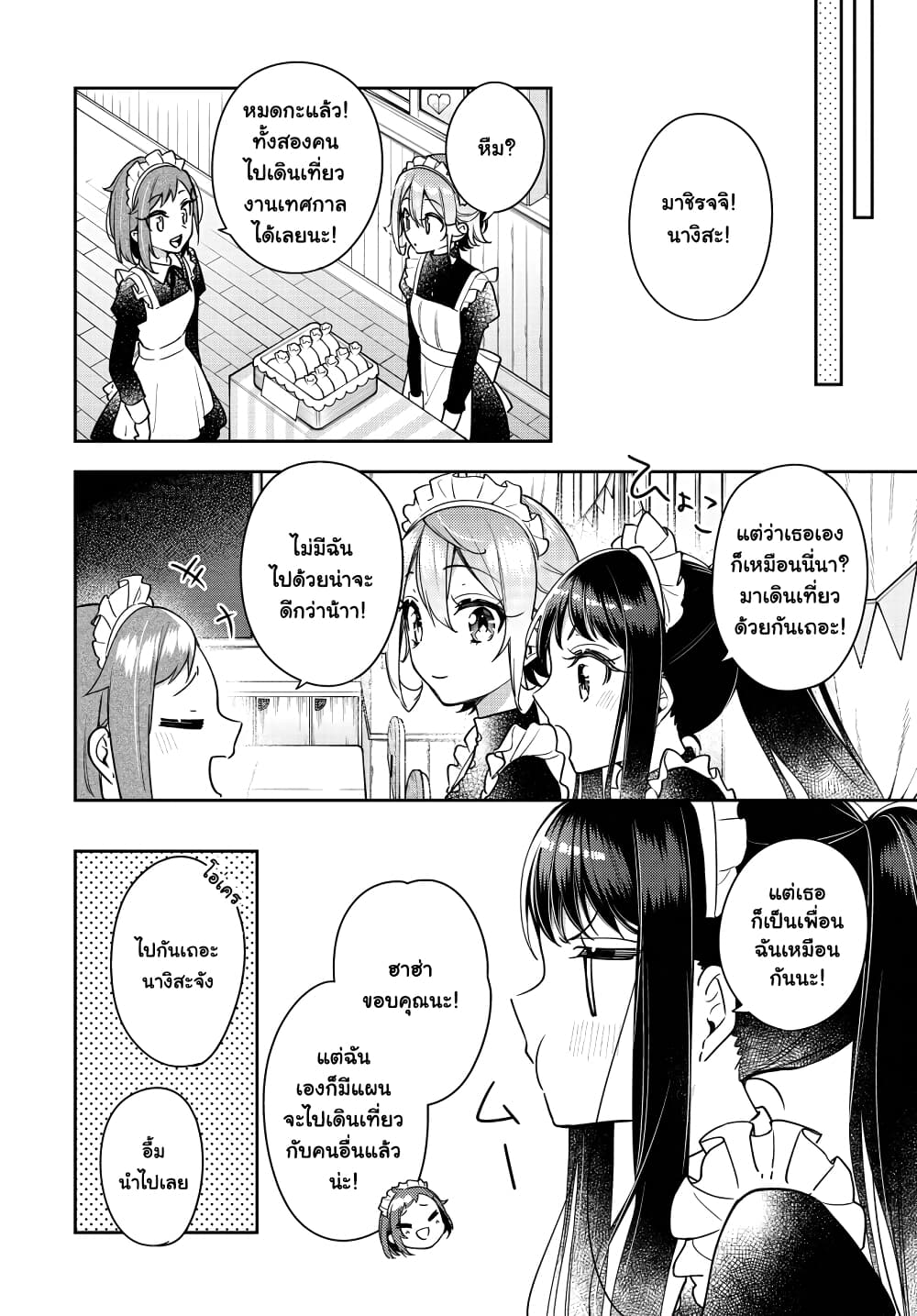 Anemone is in Heat page 6