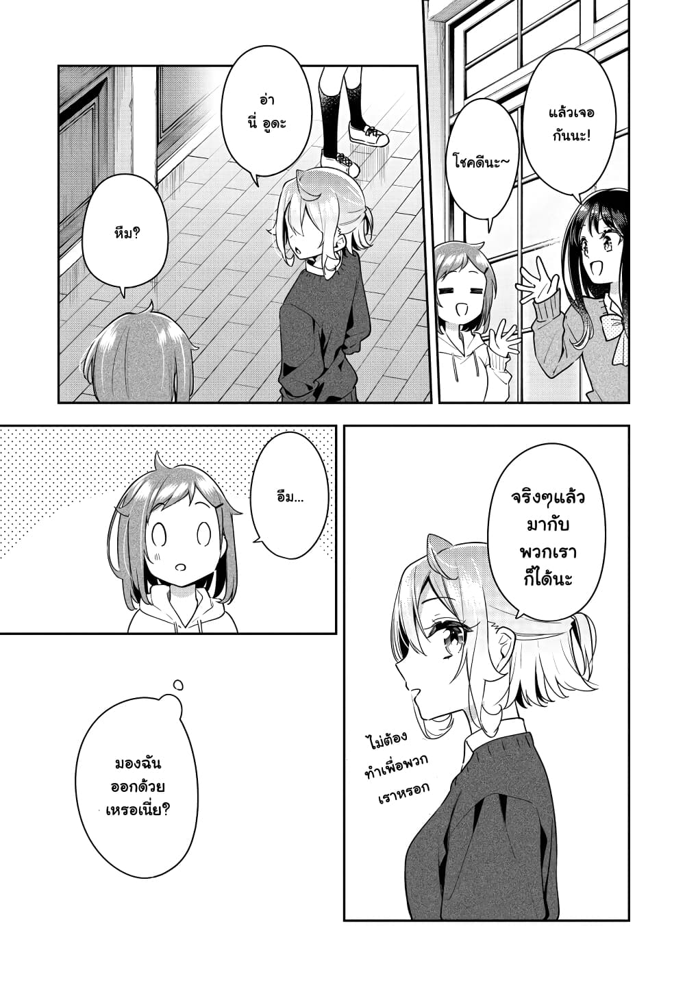 Anemone is in Heat page 7