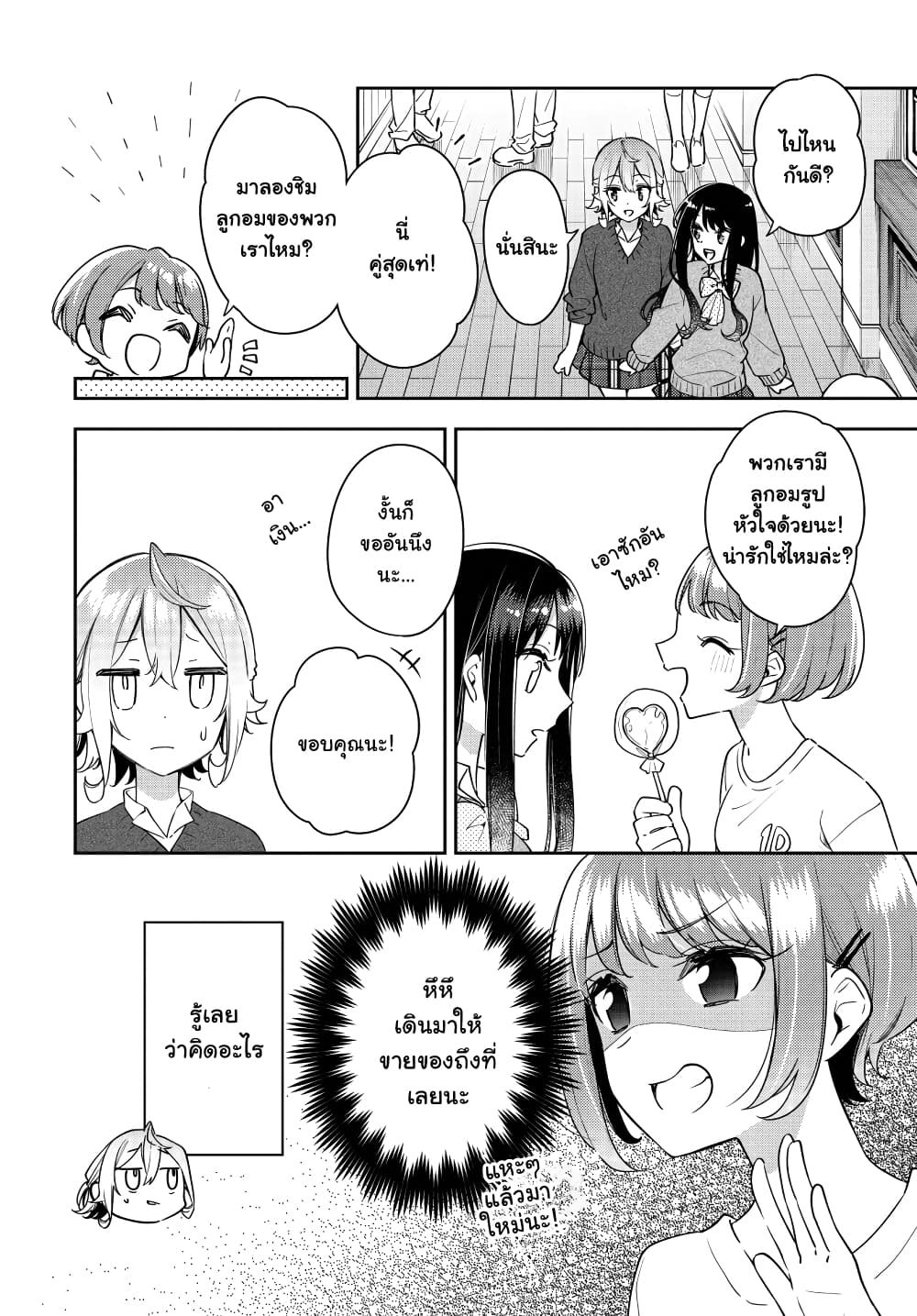 Anemone is in Heat page 8