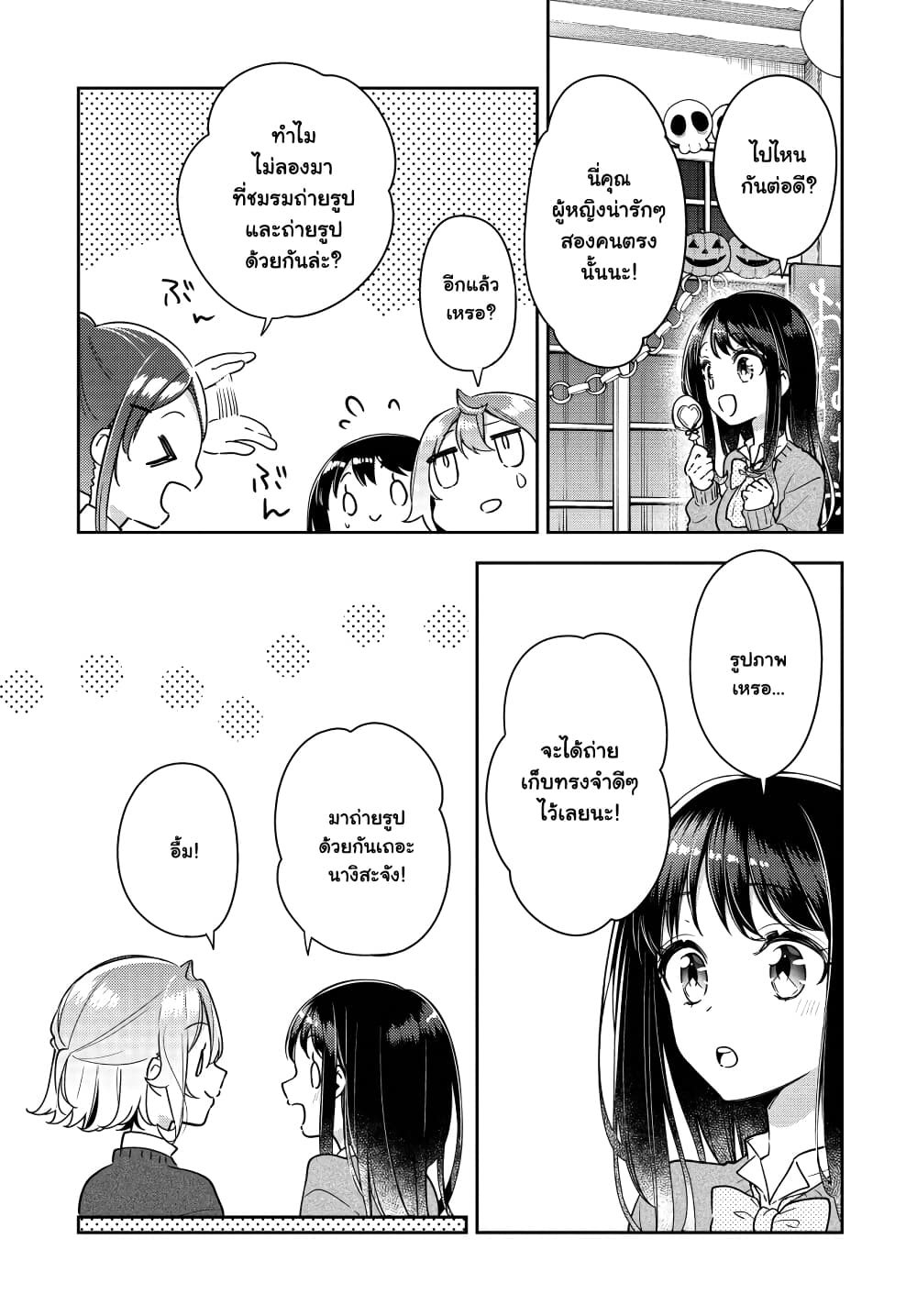 Anemone is in Heat page 9