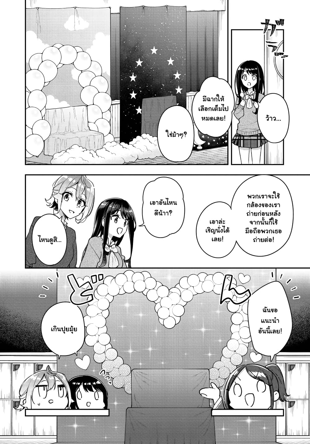 Anemone is in Heat page 10