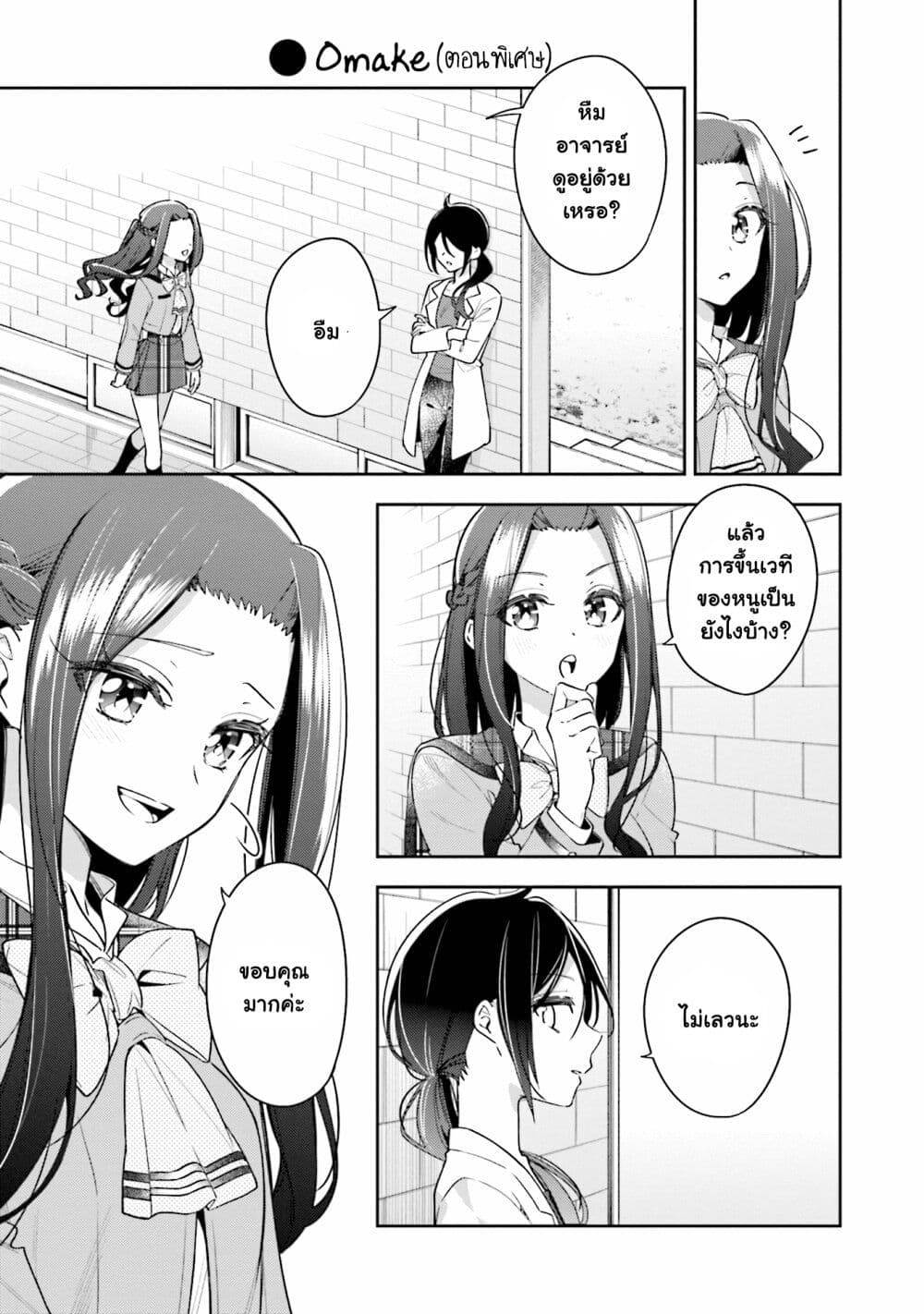 Anemone is in Heat page 5