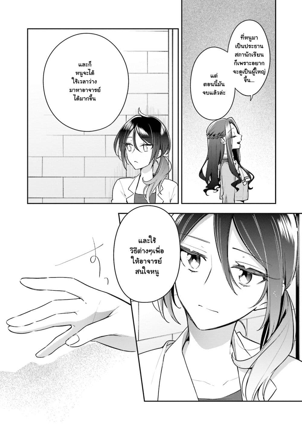 Anemone is in Heat page 6