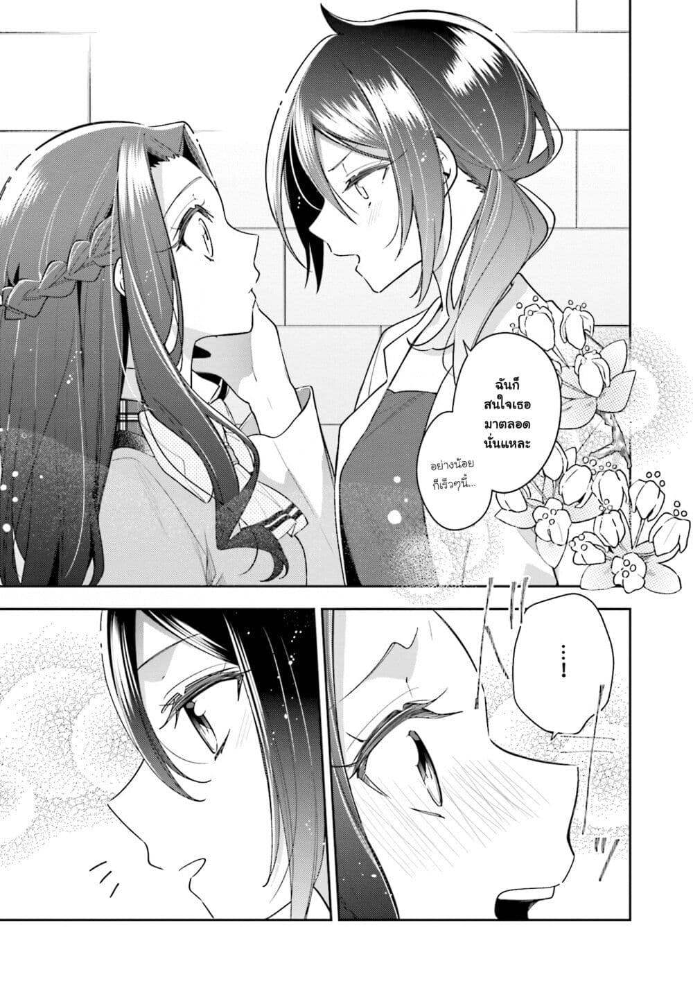 Anemone is in Heat page 7