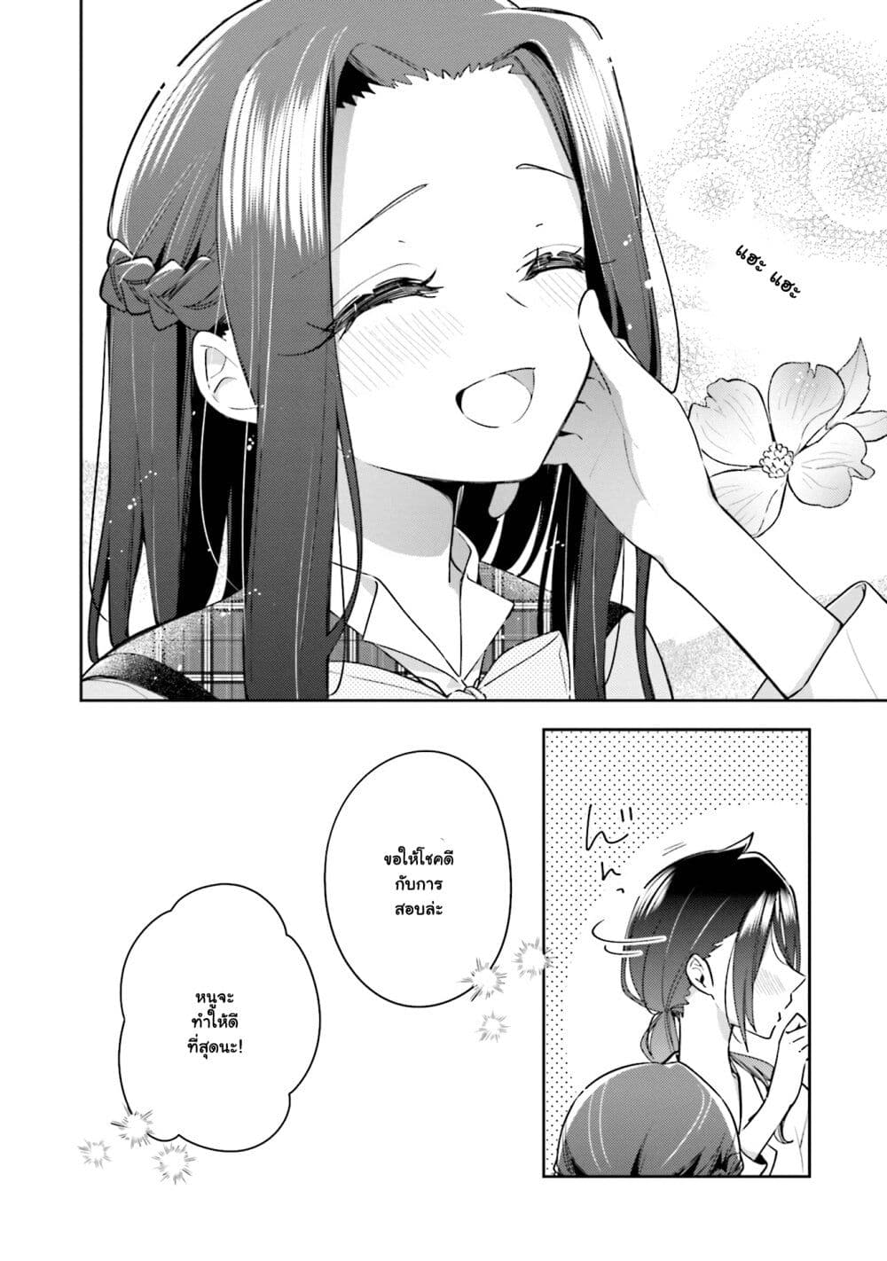 Anemone is in Heat page 8