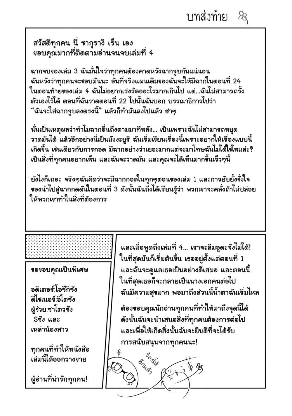 Anemone is in Heat page 9