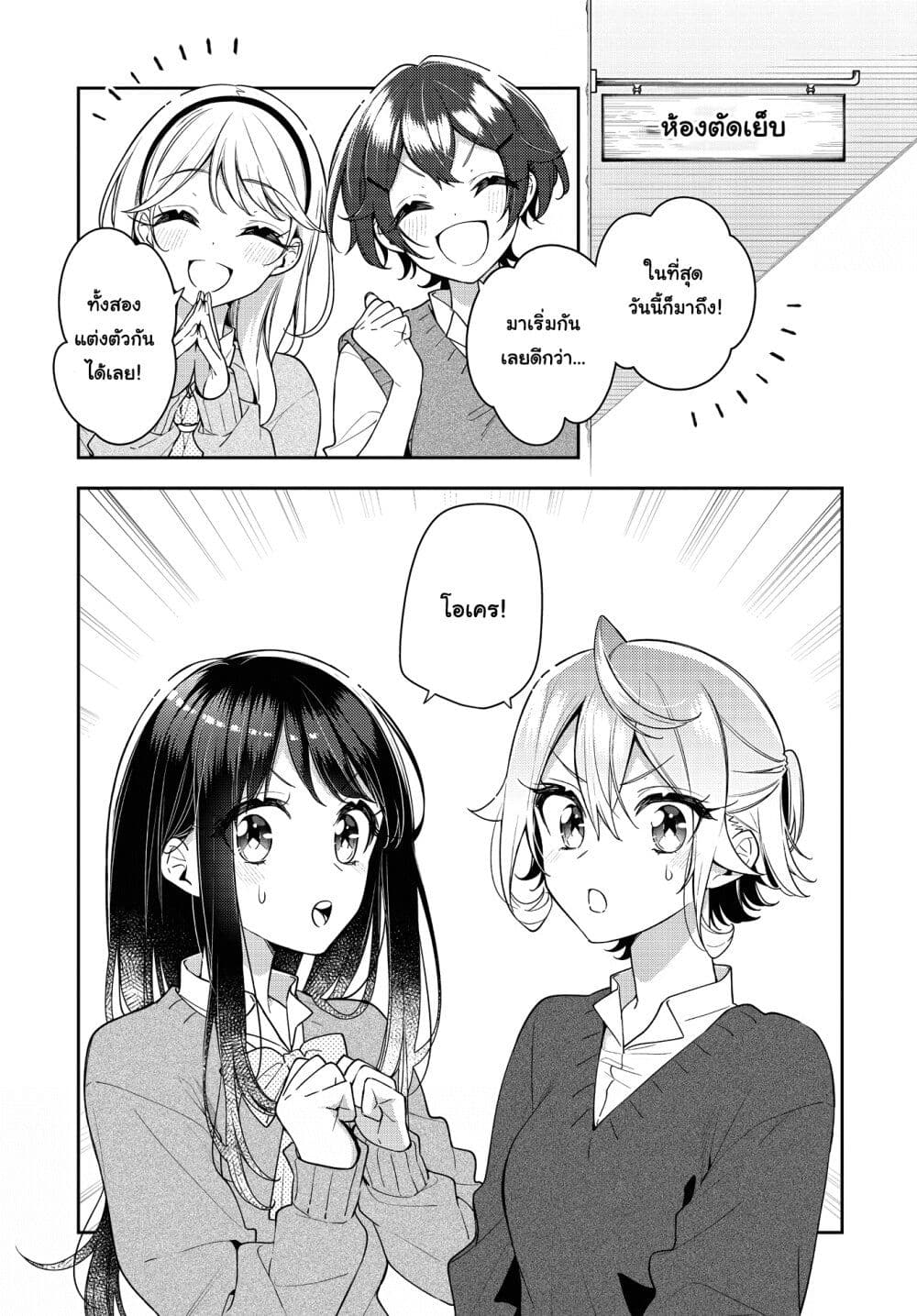 Anemone is in Heat page 1