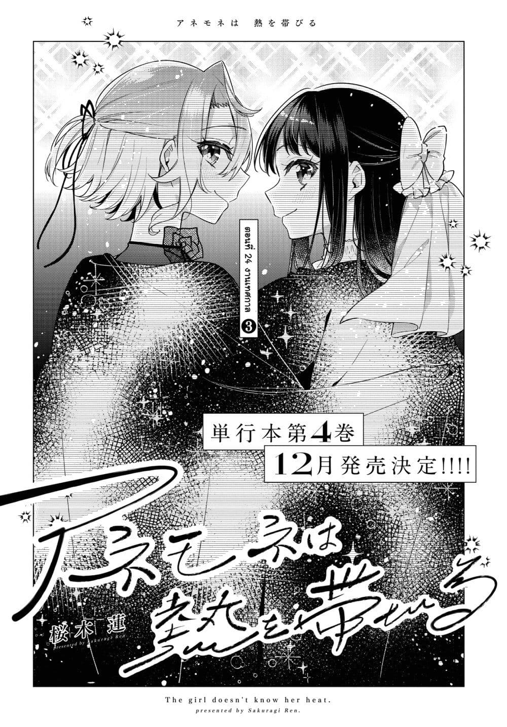 Anemone is in Heat page 2
