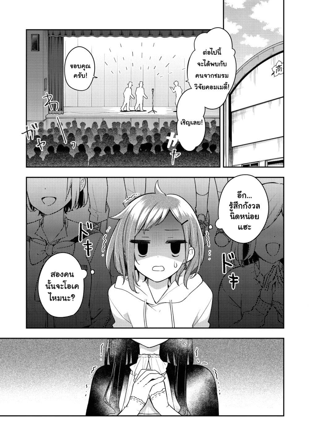 Anemone is in Heat page 3
