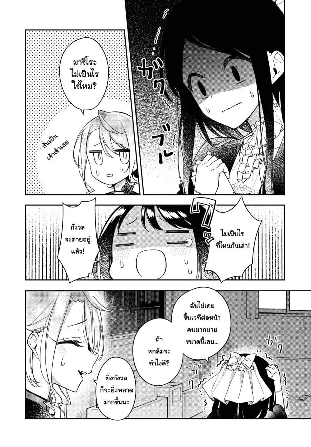 Anemone is in Heat page 4