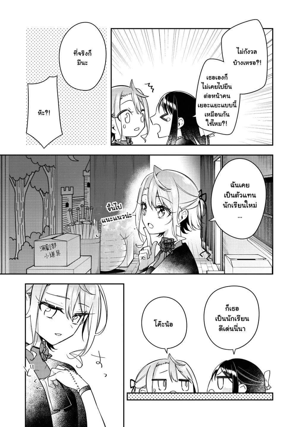 Anemone is in Heat page 5