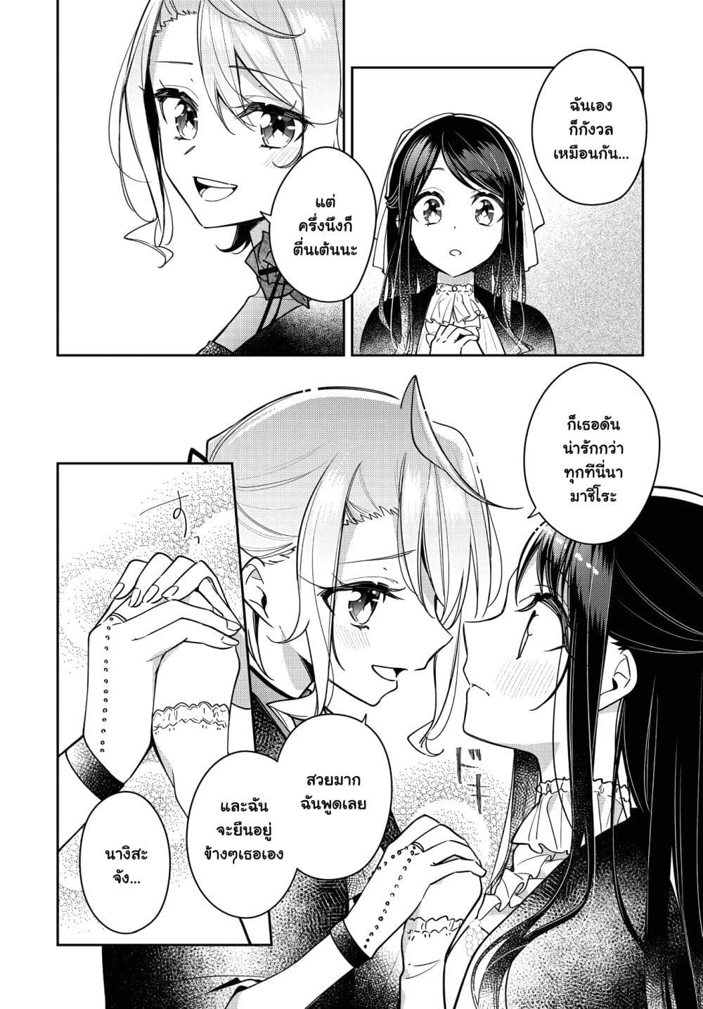 Anemone is in Heat page 6