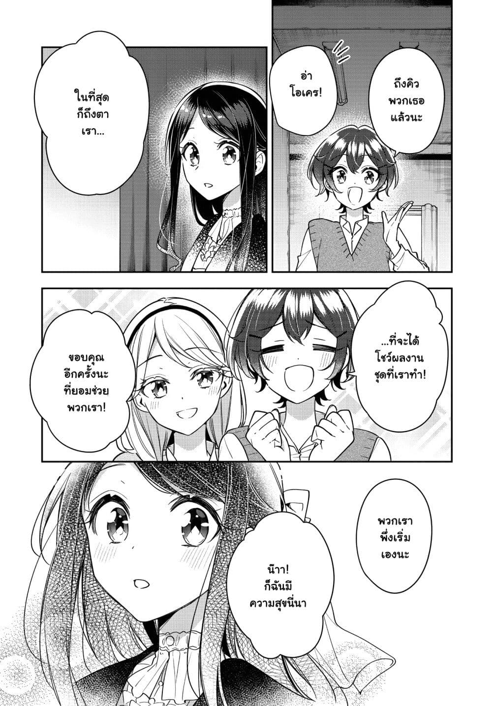 Anemone is in Heat page 7