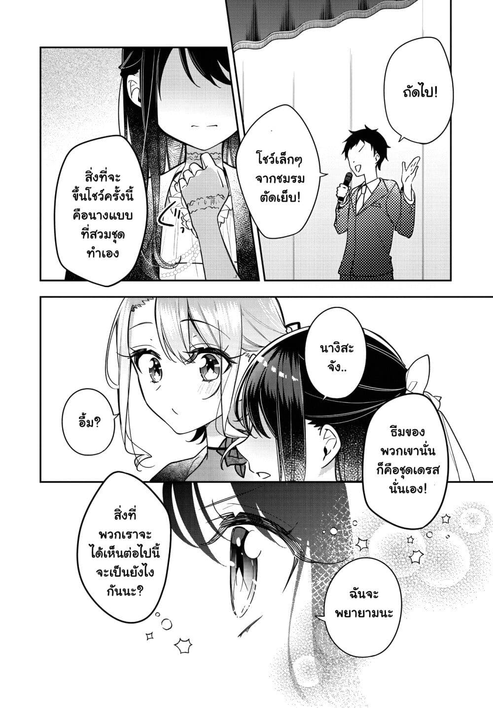 Anemone is in Heat page 8