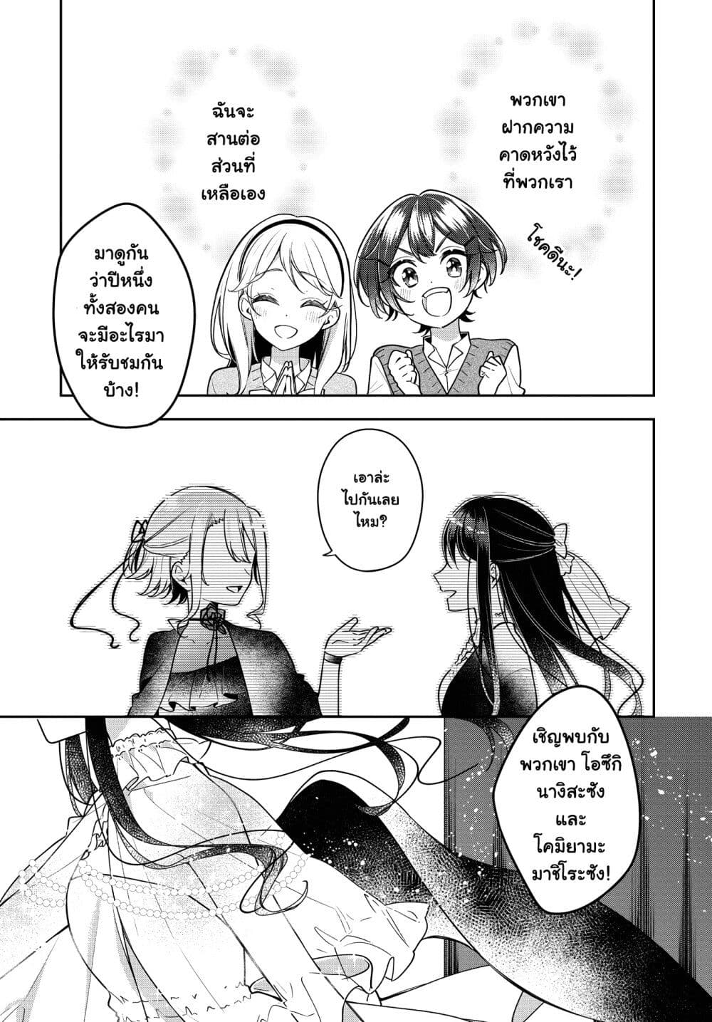 Anemone is in Heat page 9