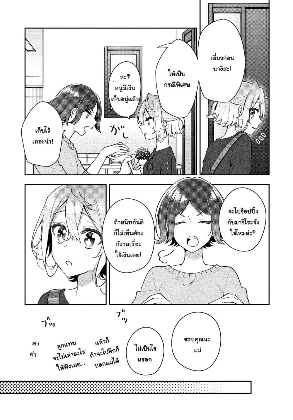 Anemone is in Heat page 2