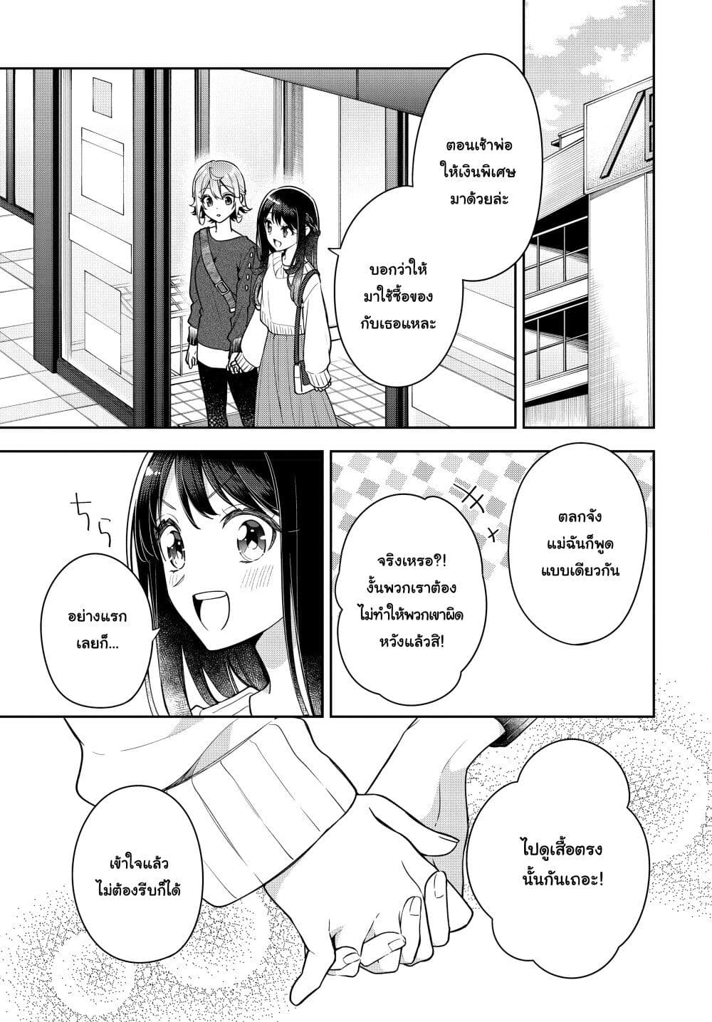 Anemone is in Heat page 4