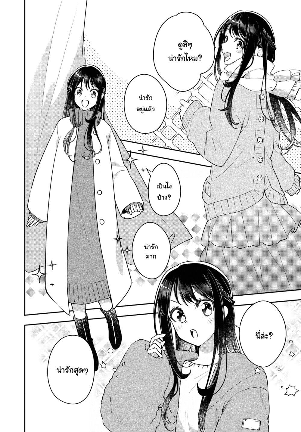Anemone is in Heat page 5