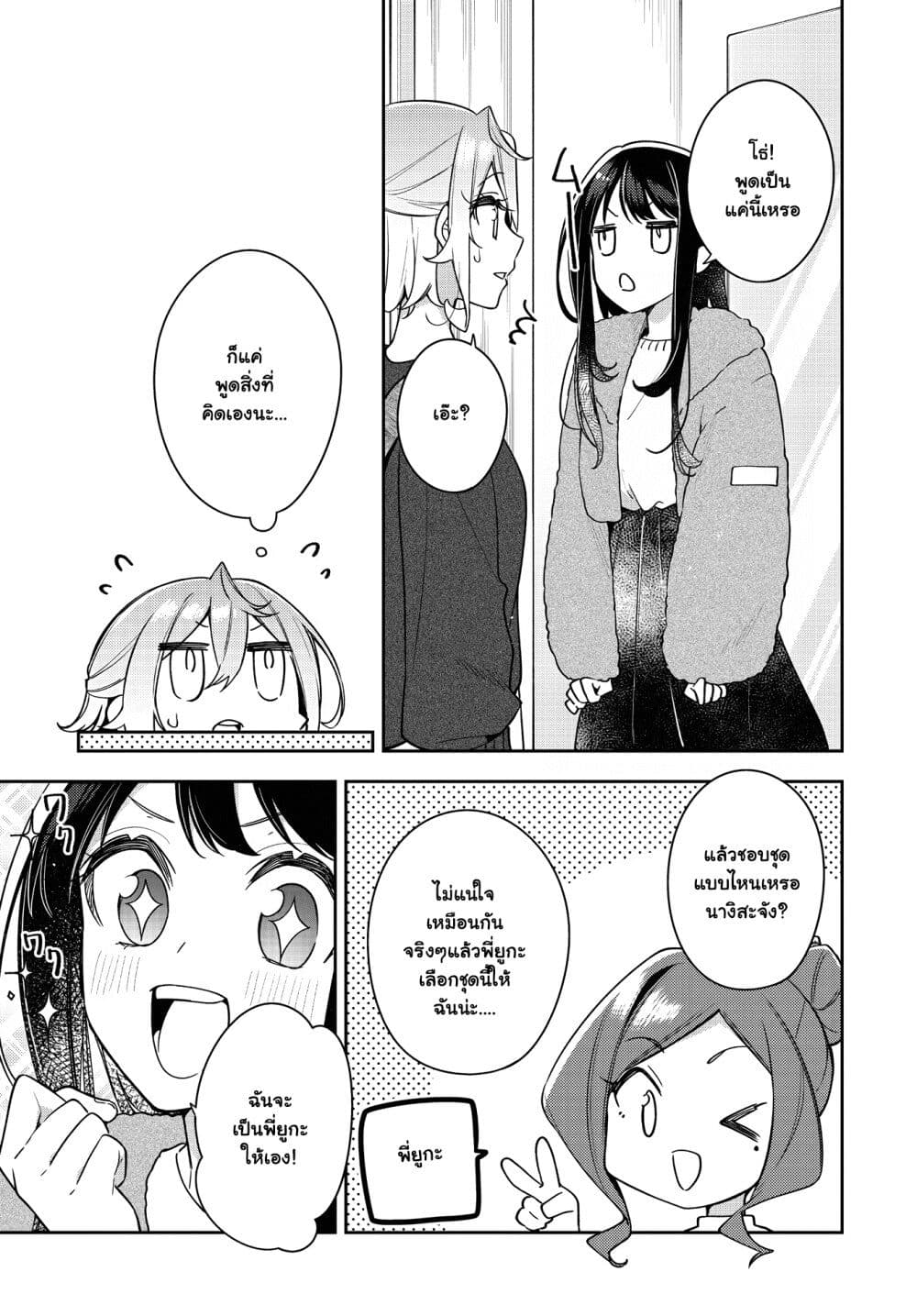 Anemone is in Heat page 6