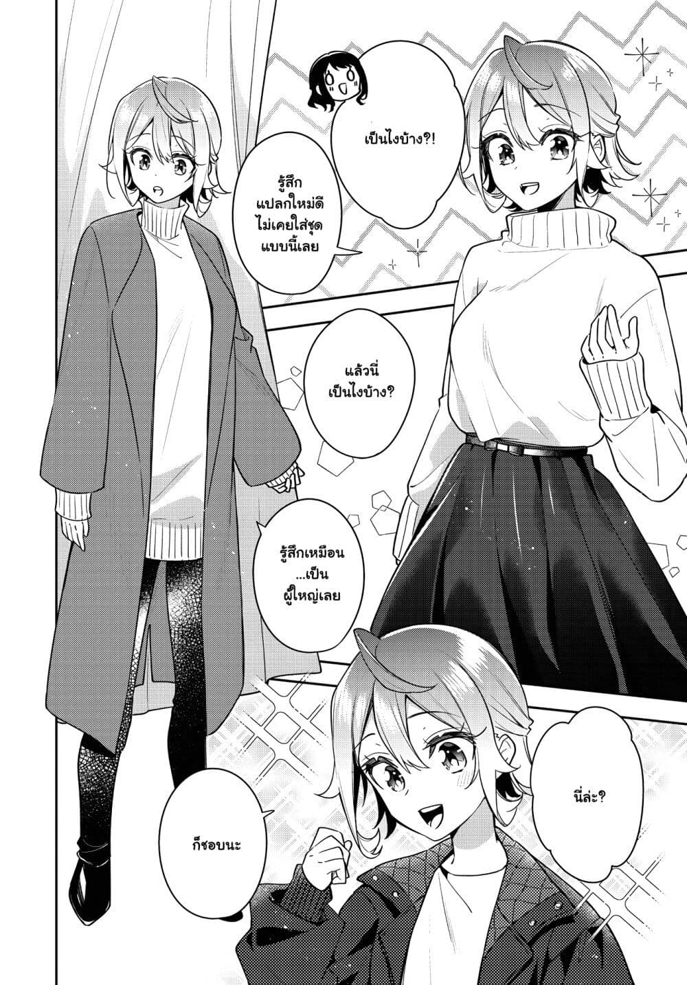 Anemone is in Heat page 7