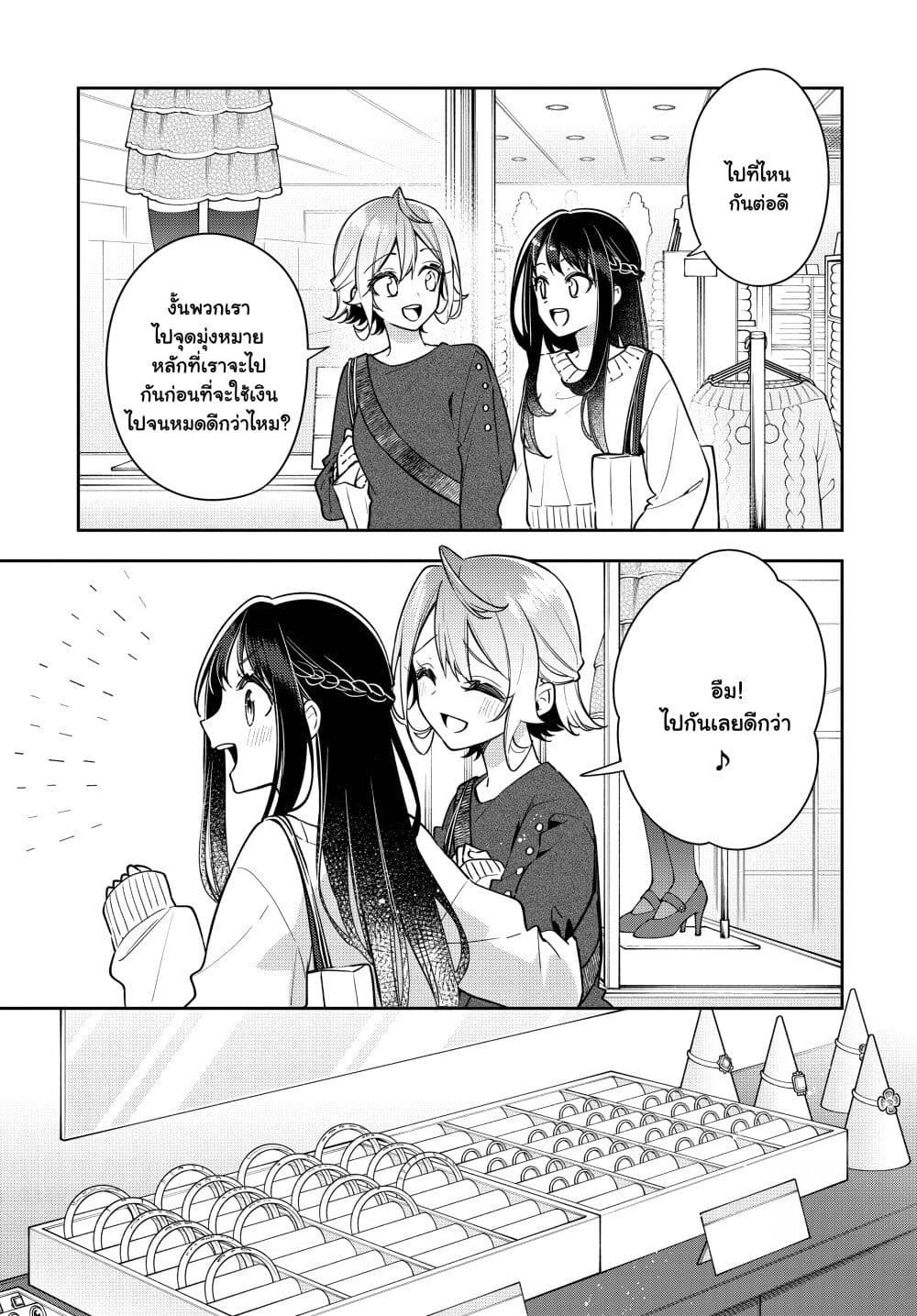 Anemone is in Heat page 10