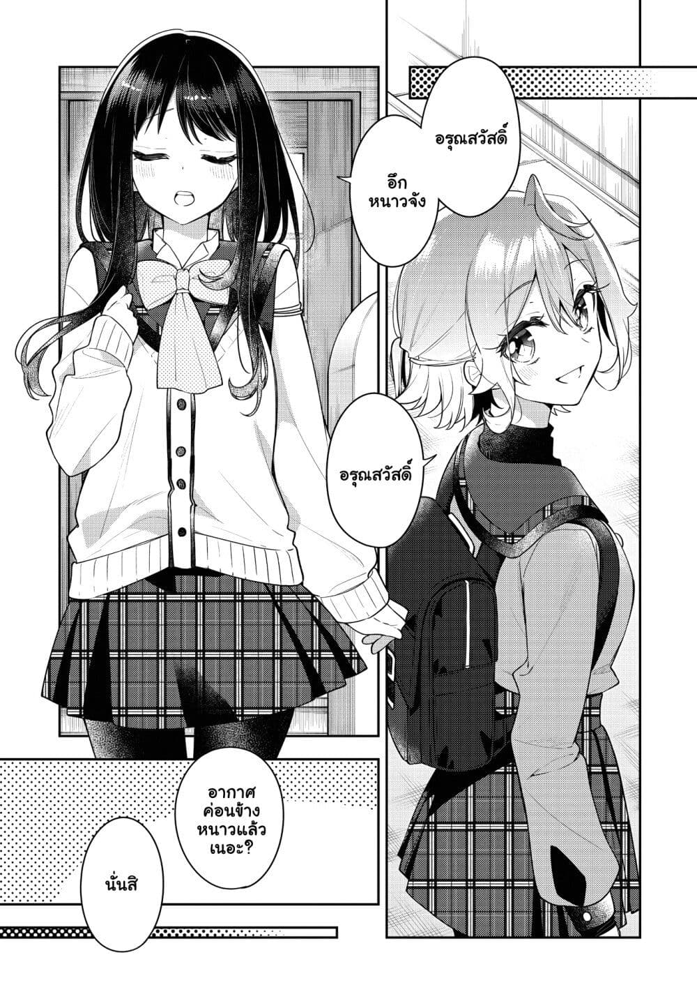 Anemone is in Heat page 1