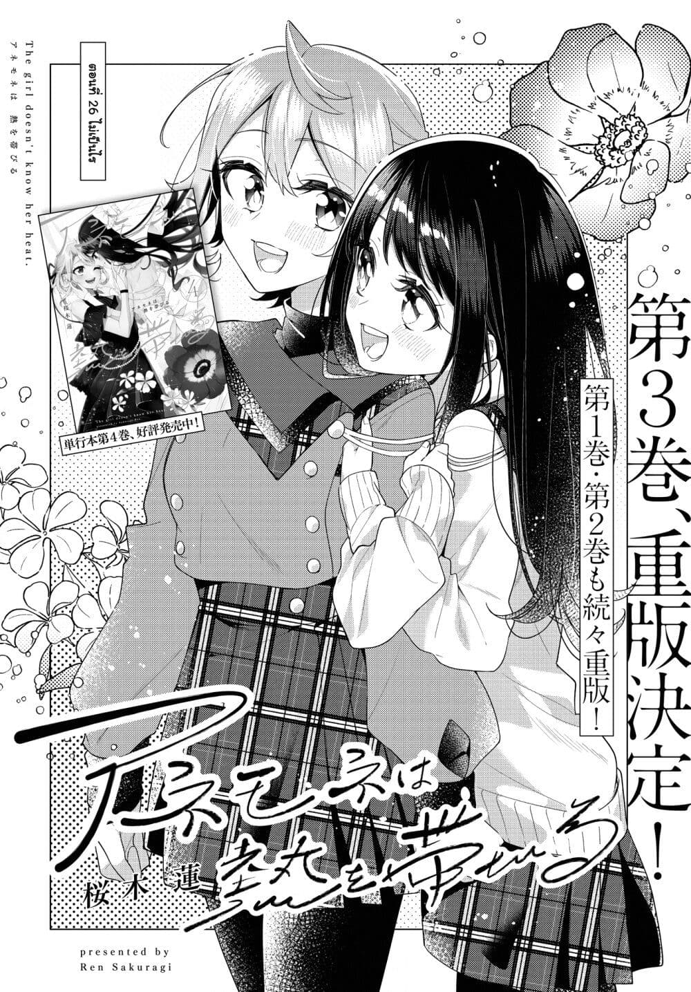 Anemone is in Heat page 2